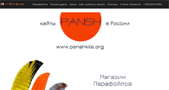 Desktop Screenshot of panshkite.org