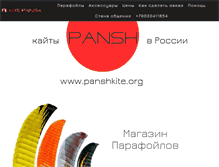 Tablet Screenshot of panshkite.org